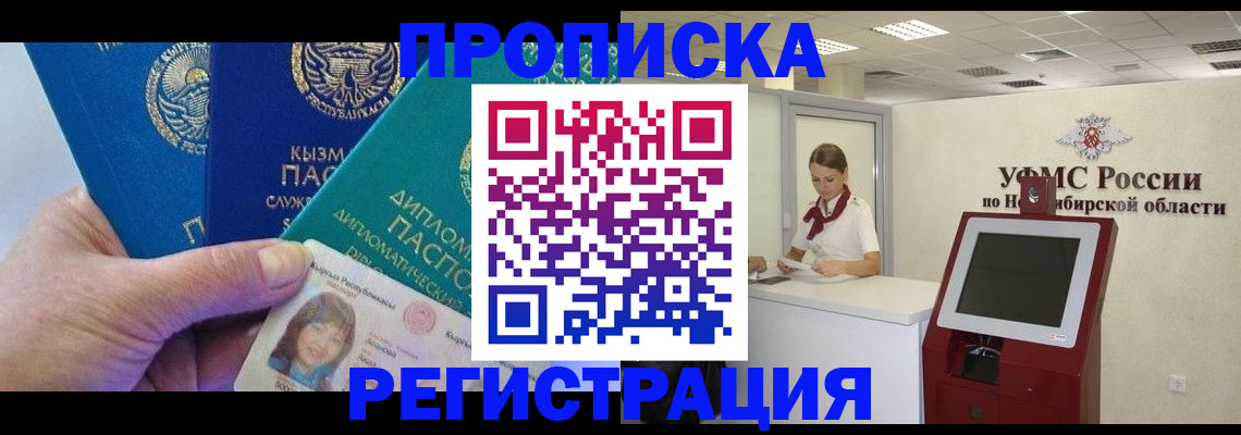 временная регистрация госуслуги в Тогучине