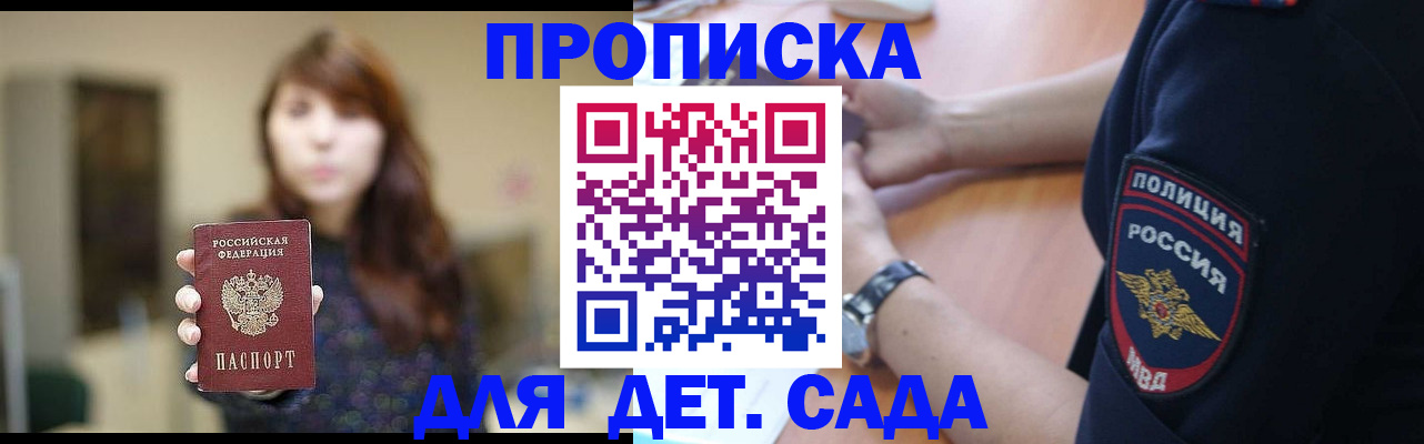 прописка для школы в Тогучине