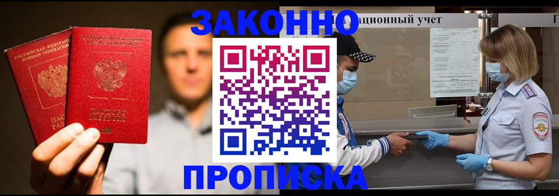 временная регистрация для всех в Тогучине