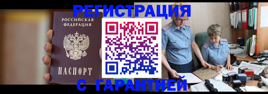прописка для работы в Тогучине